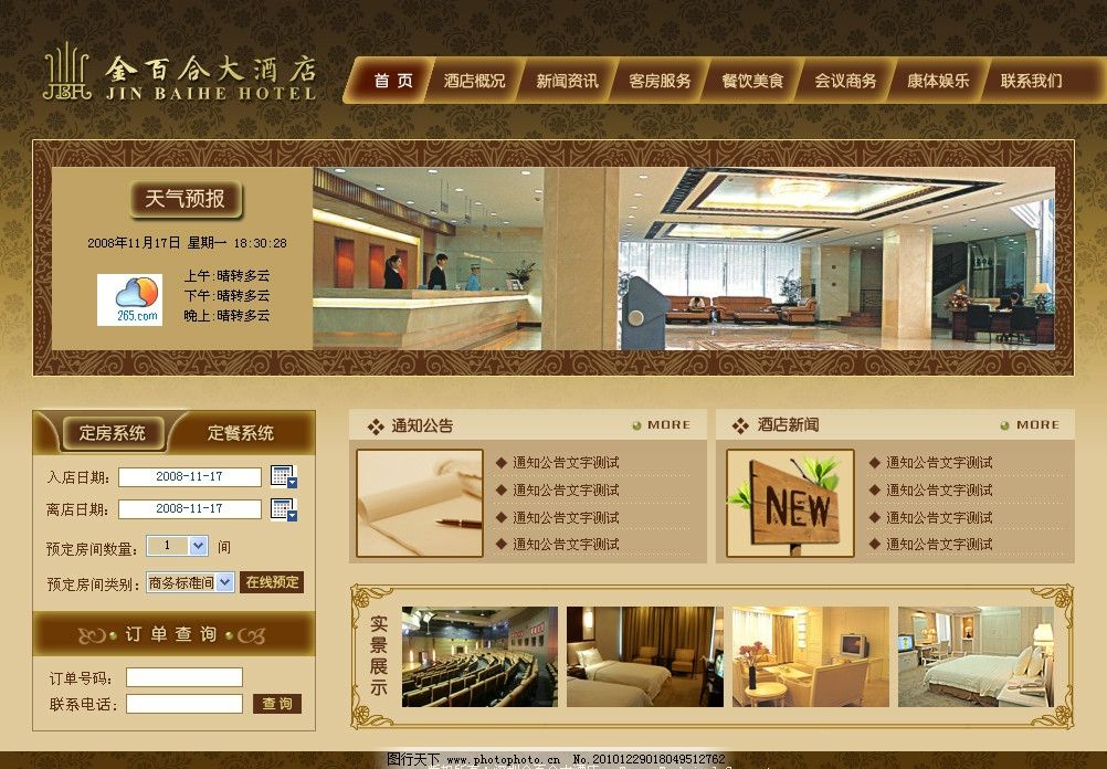 酒店訂單網(wǎng)頁(yè)設(shè)計(jì)模板 提升用戶體驗(yàn)與網(wǎng)站建設(shè)的關(guān)鍵要素