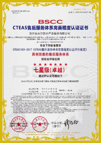 安吉爾榮獲“五星級”與“七星級”售后服務認證，引領行業(yè)服務新標桿