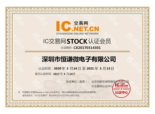 IC交易網認證服務 全面解析認證信息詳情