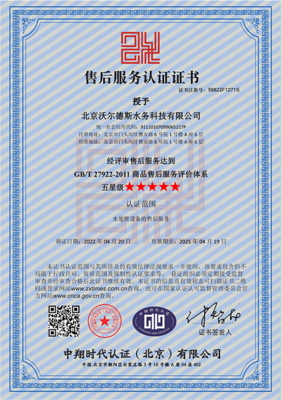 沃爾德斯“五星級”售后服務榮獲認定 專業貨物檢驗代理服務，品質保障再升級